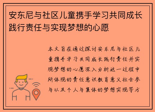 安东尼与社区儿童携手学习共同成长践行责任与实现梦想的心愿