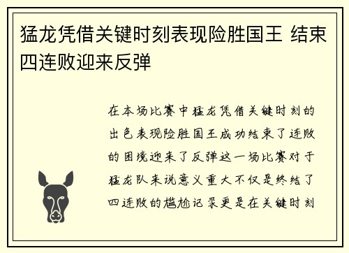猛龙凭借关键时刻表现险胜国王 结束四连败迎来反弹