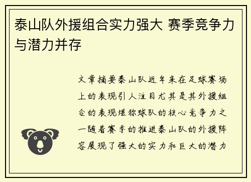 泰山队外援组合实力强大 赛季竞争力与潜力并存